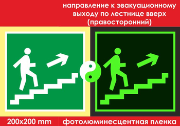 E15 направление к эвакуационному выходу по лестнице вверх (правосторонний) (ГОСТ 34428-2018, фотолюминесцентная пленка, 200х200 мм) - Знаки безопасности - Фотолюминесцентные знаки - Магазин охраны труда ohranatruda-shop.ru